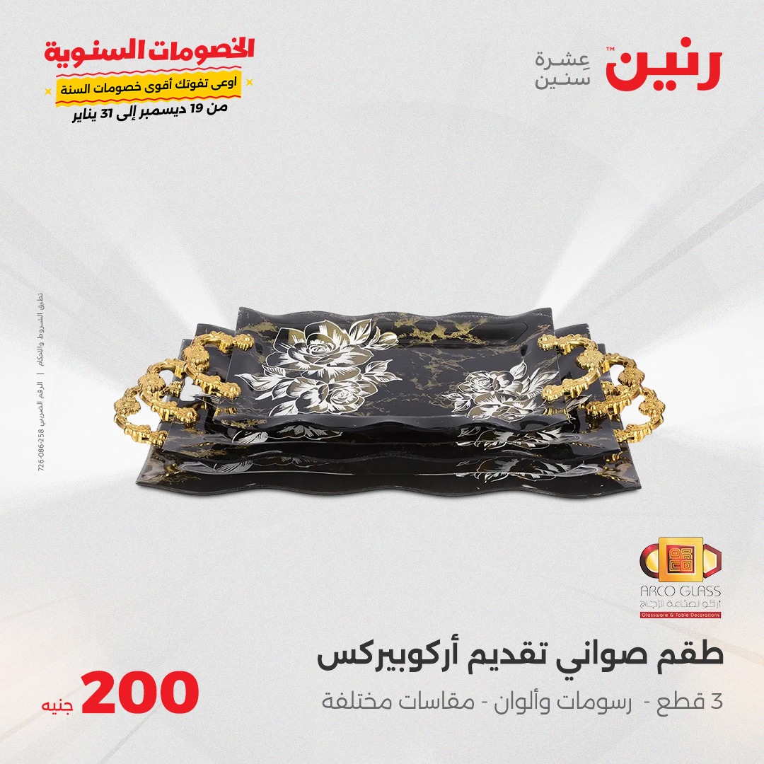 raneen offers from 26jan to 26jan 2025 عروض رنين من 26 يناير حتى 26 يناير 2025 صفحة رقم 20